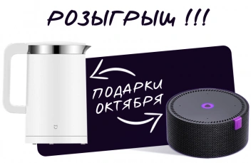 УЧАСТВУЙ В РОЗЫГРЫШЕ ОКТЯБРЯ!!