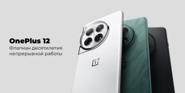 OnePlus 12: новый флагман с амбициями в игровой индустрии и улучшенной камерой