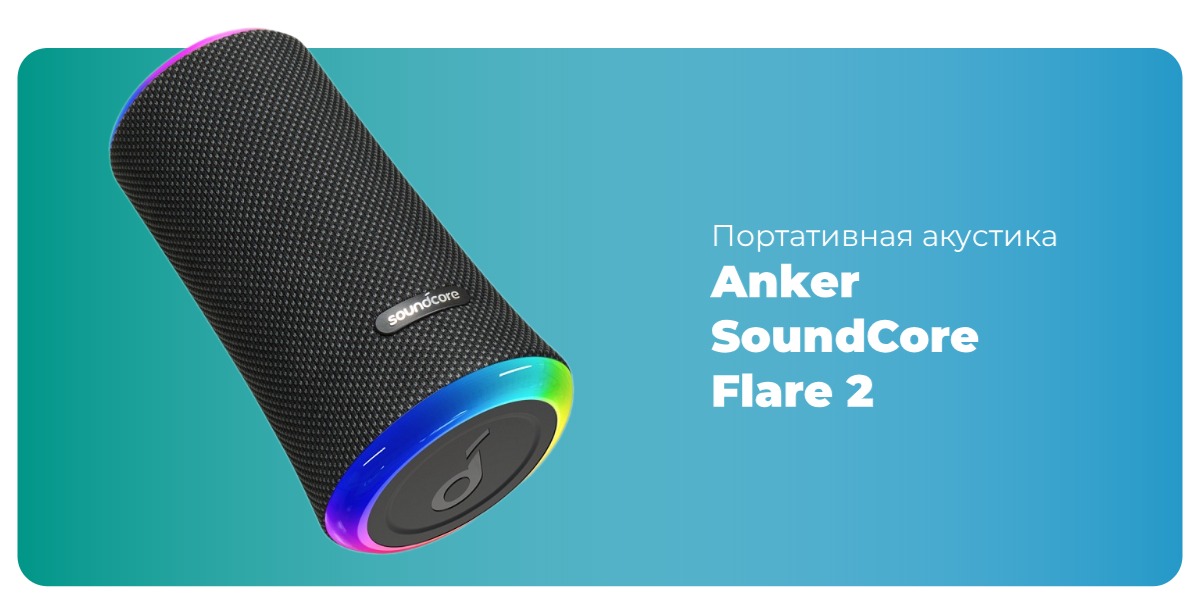 Anker-SoundCore-Flare-2-01