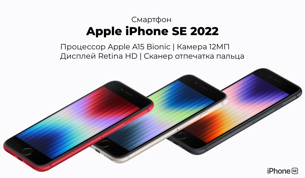 Apple-iPhone-SE-2022-01