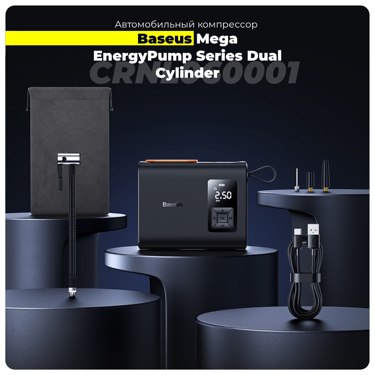 Baseus-Mega-EnergyPump-Series-Dual-Cylinder-CRNL060001-01