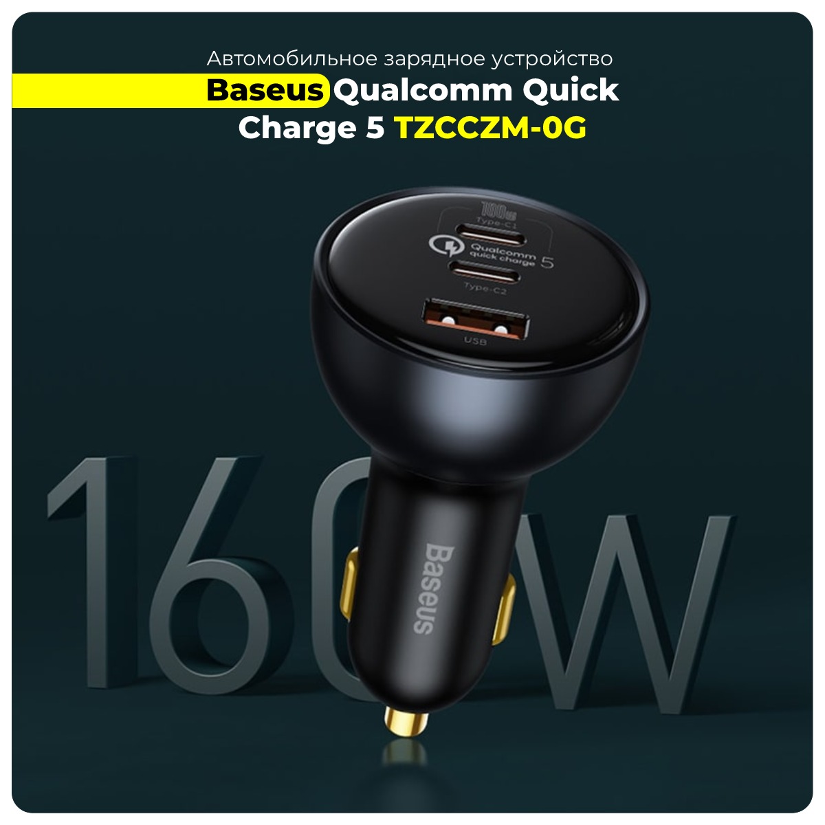 Baseus-Qualcomm-Quick-Charge-5-TZCCZM-0G-01