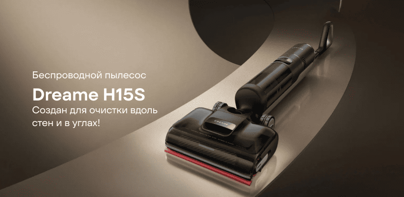 Dreame-H15S-01