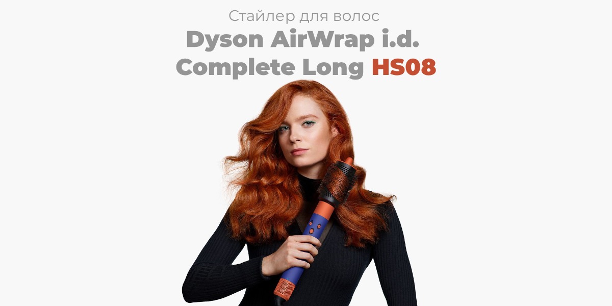 Dyson-AirWrap-Complete-Long-HS08-01