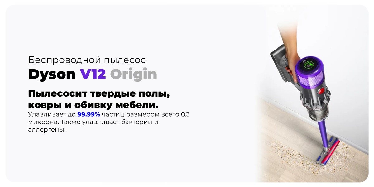 Dyson-V12-Origin-SV49-01