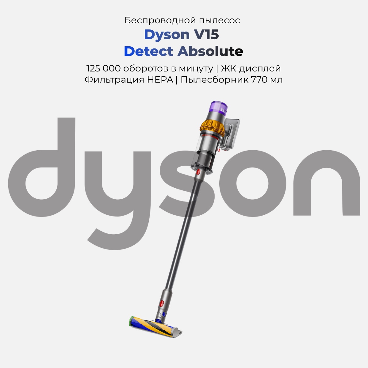 Dyson-V15-Detect-Absolute-01