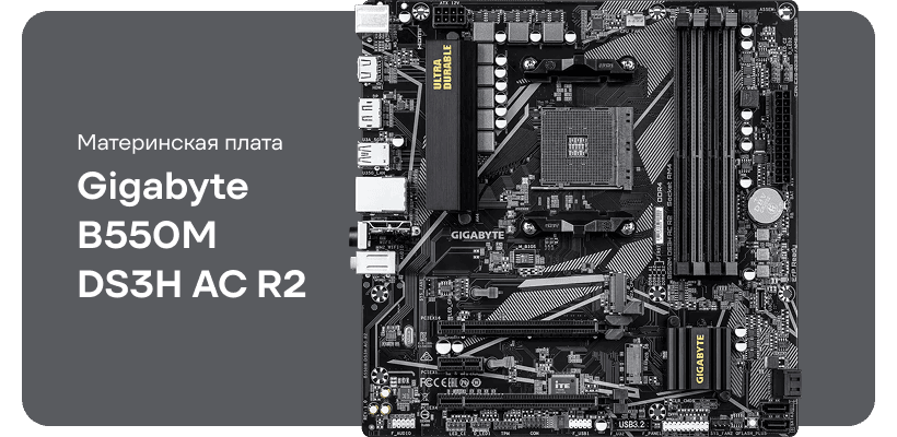 Gigabyte-B550M-DS3H-AC-R2-01
