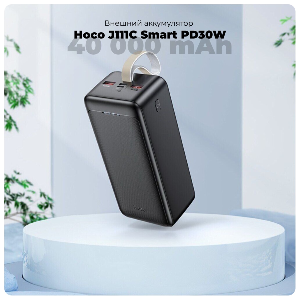 Hoco-J111C-Smart-PD30W-40000-mAh-01
