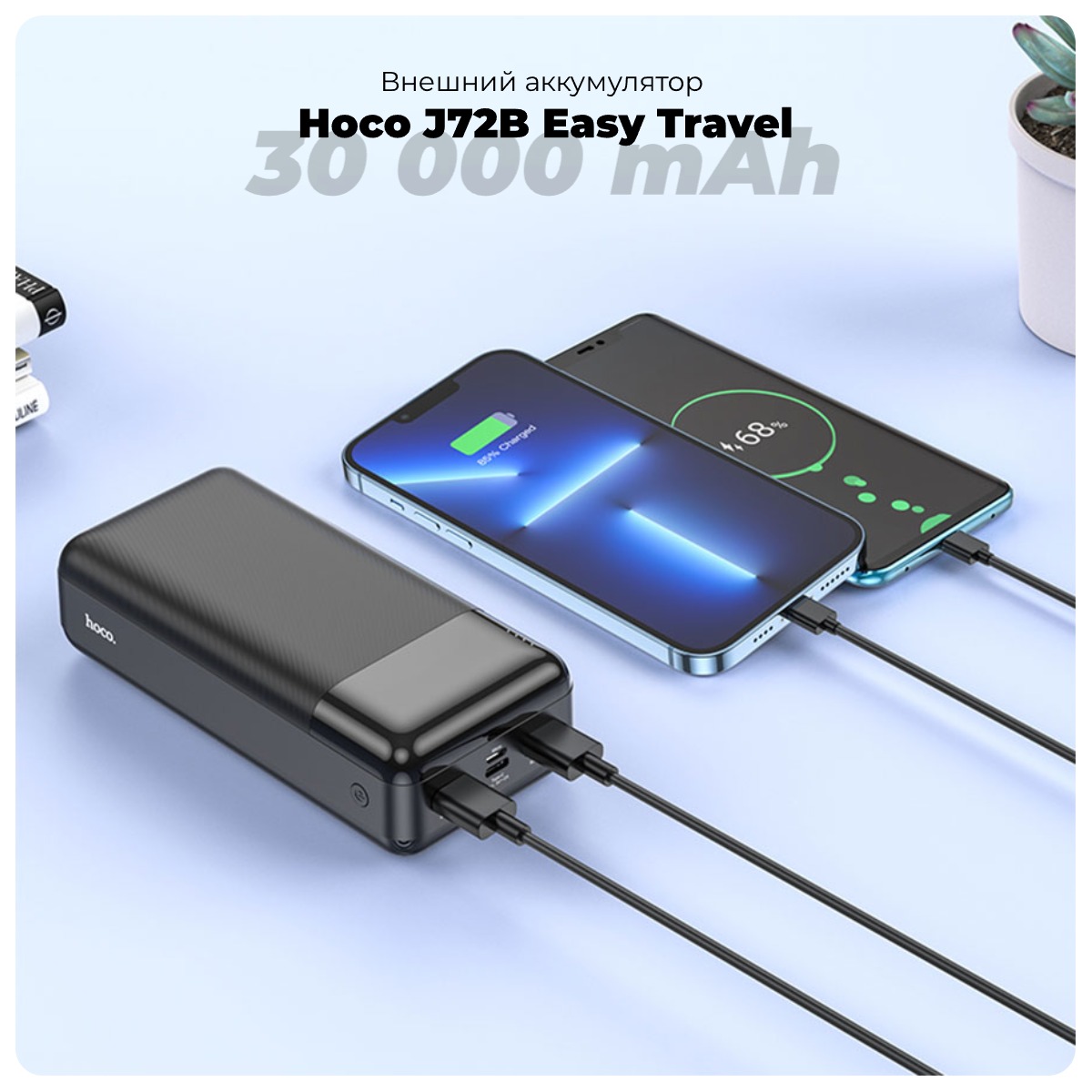 Hoco-J72B-Easy-Travel-30000mAh-01