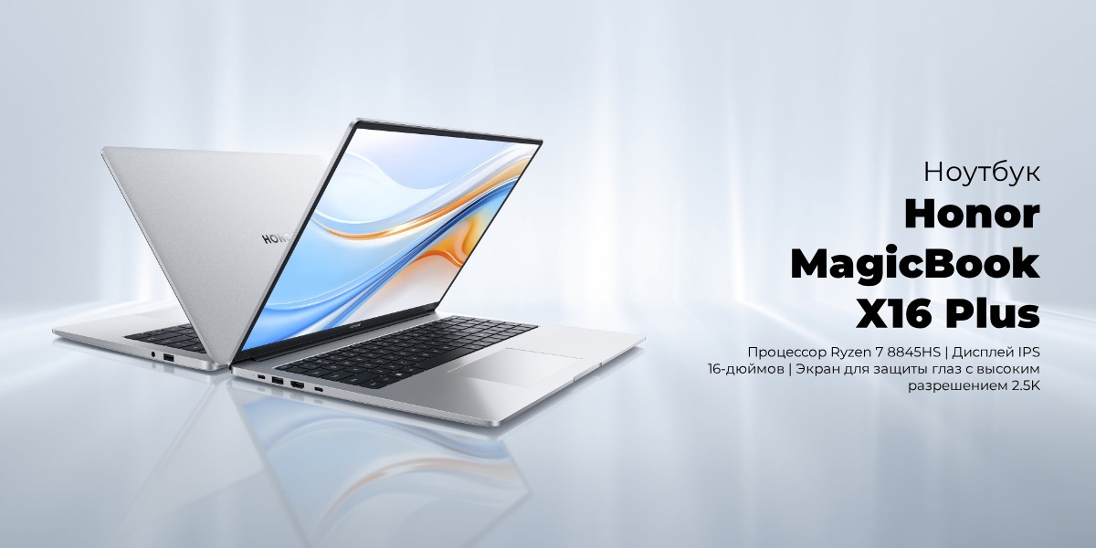 Купить Honor MagicBook X16 Plus Silver BRI-76 в городе Краснодар