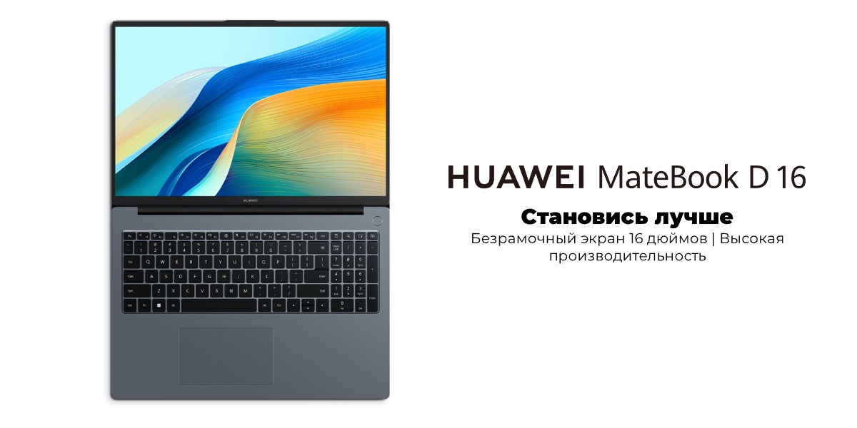 Huawei-MateBook-D16-2024-01