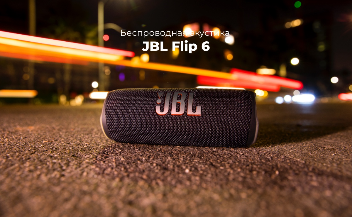 Беспроводная акустика JBL Flip 6, White