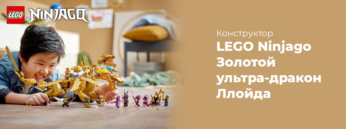 LEGO-Ninjago-Lloyds-Ultragolddrache-71774-01