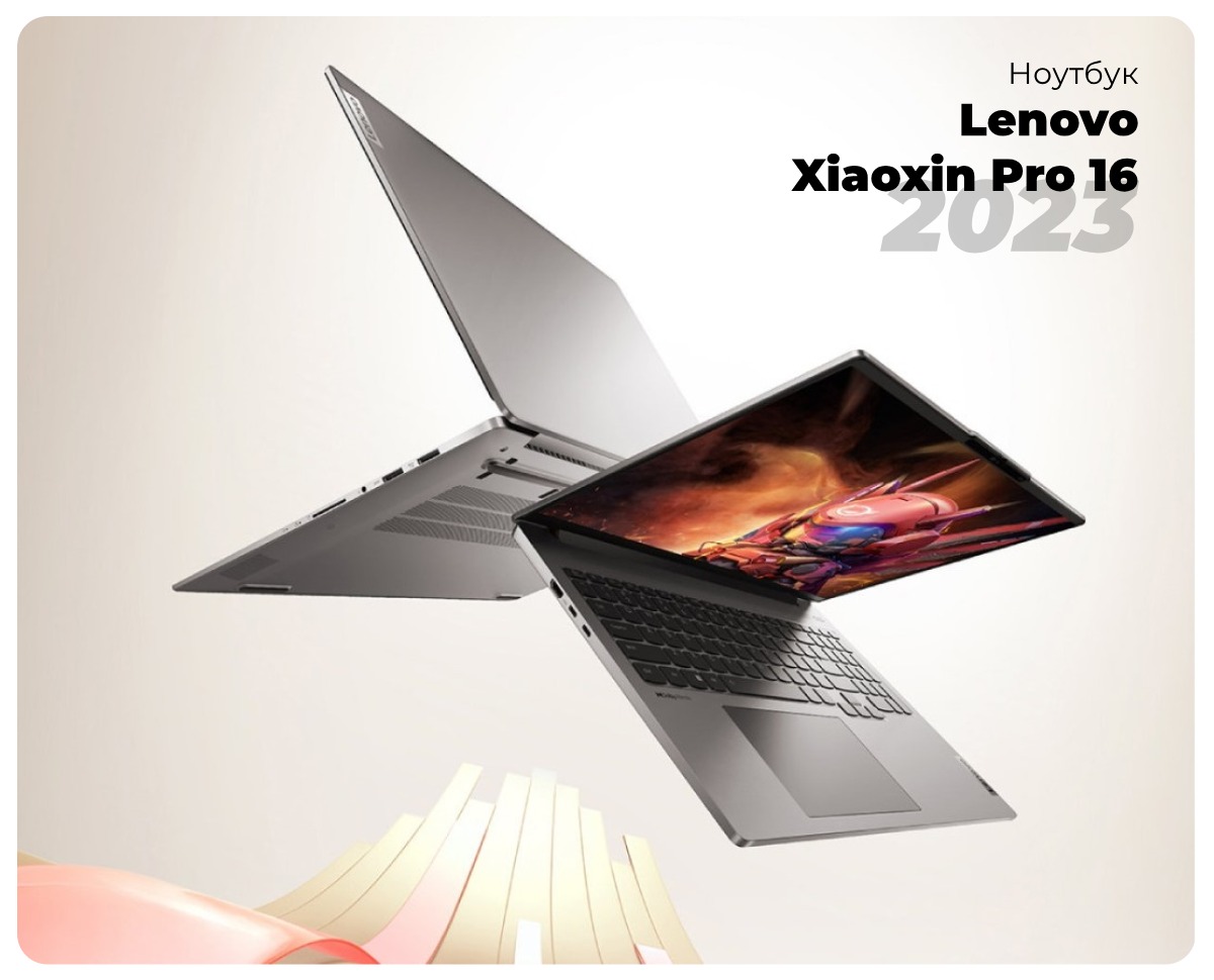 Lenovo-Xiaoxin-Pro-16-2023-APH8-01