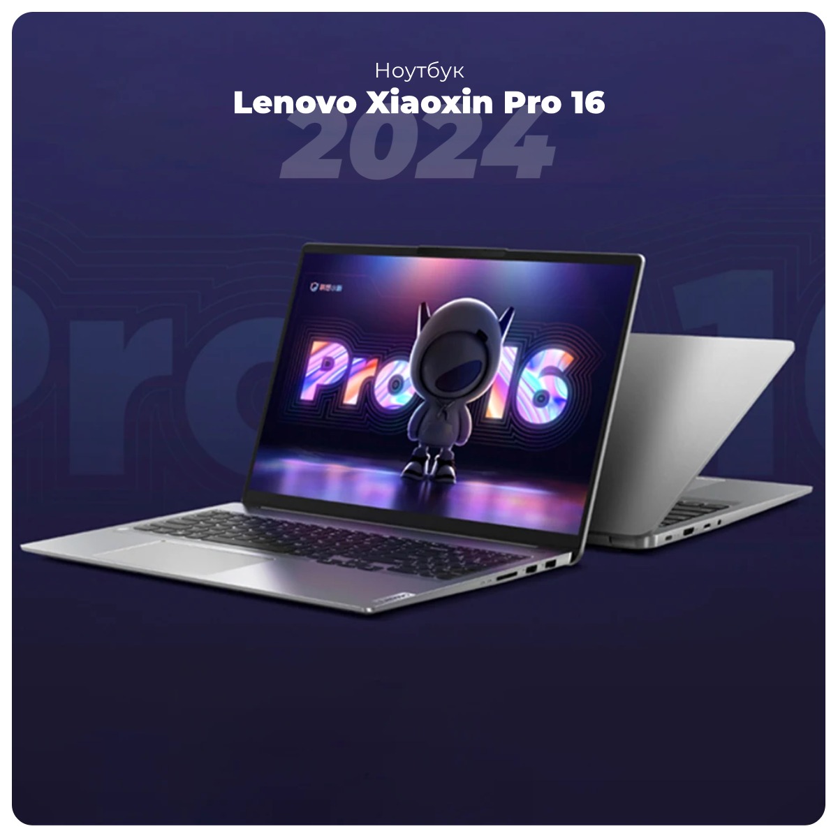 Lenovo-Xiaoxin-Pro-16-2024-AHP9-01