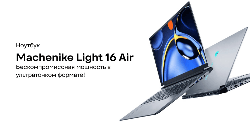 Machenike Light 16 Air (L16A) Серый (16