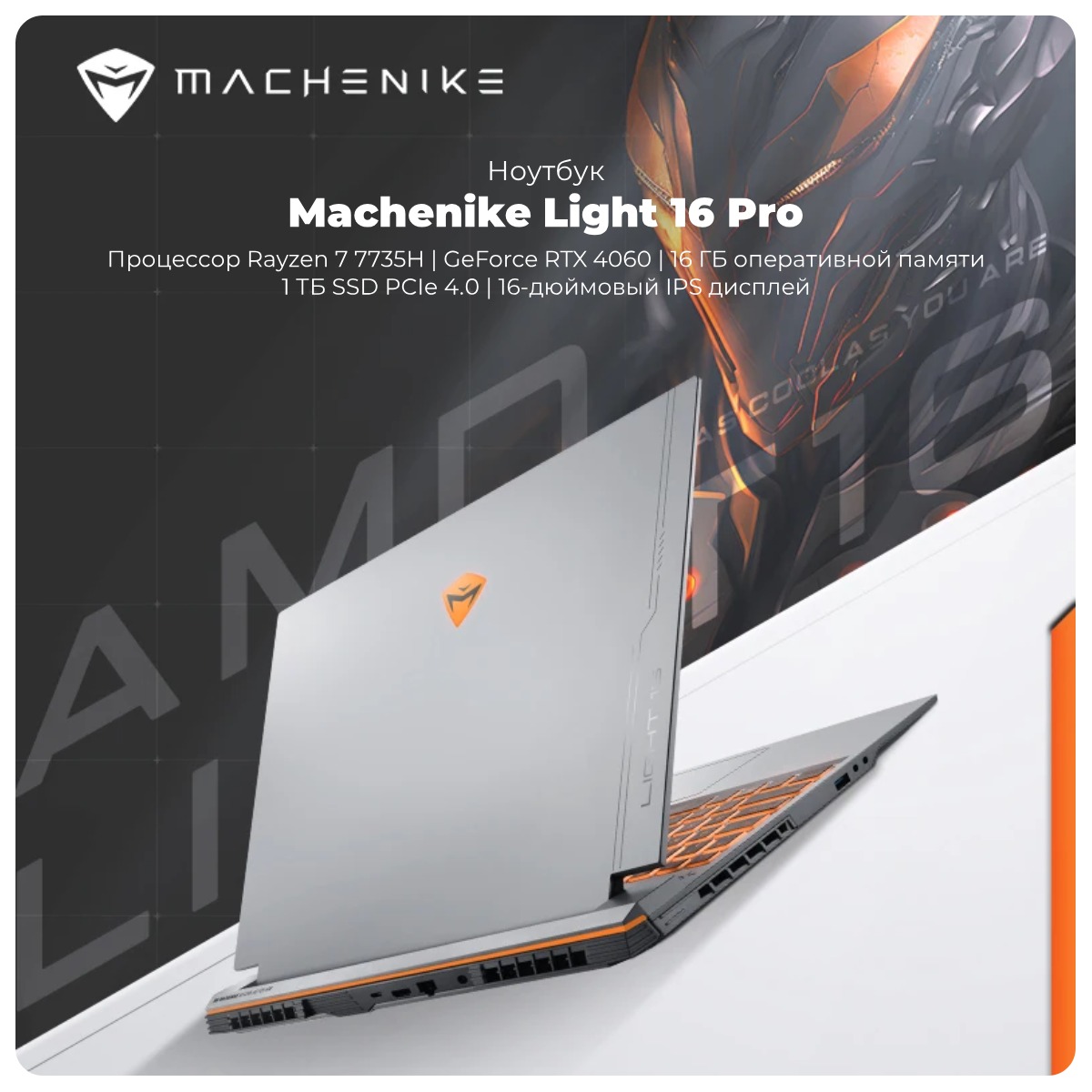Купить ноутбук Machenike Light 16 Pro L16P в сером цвете в городе Краснодар