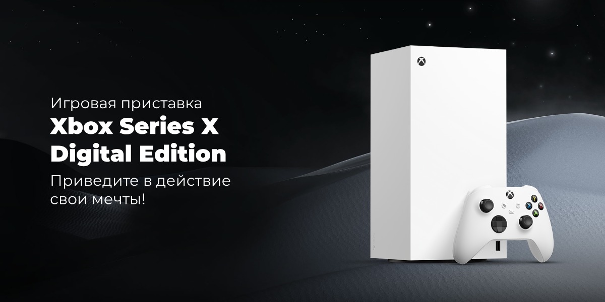 Купить белую игровую приставку Xbox Series X 1TB Digital Edition в городе Краснодар