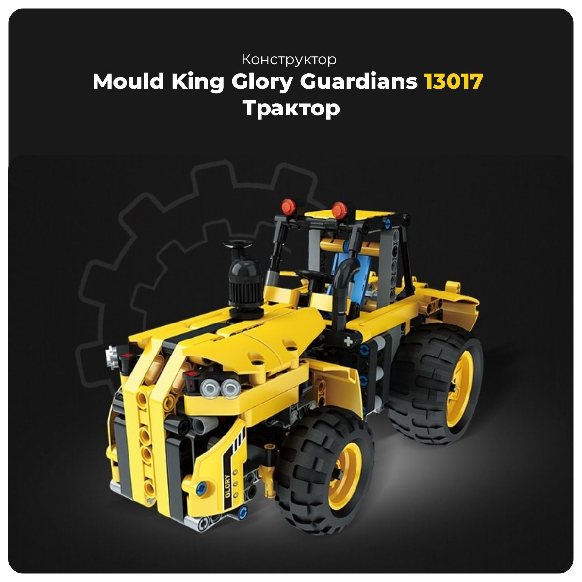 Mould-King-Glory-Guardians-13017-01