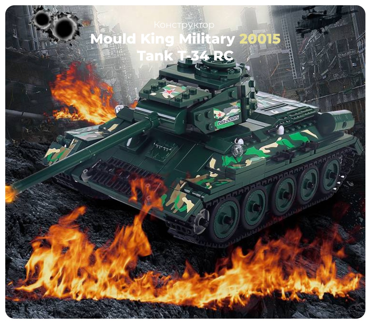 Mould-King-Military-20015-Tank-T-34-RC-01