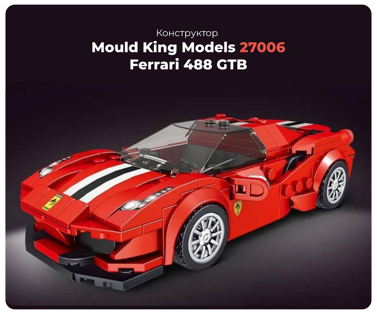 Mould-King-Models-27006-Ferrari-488-GTB-01