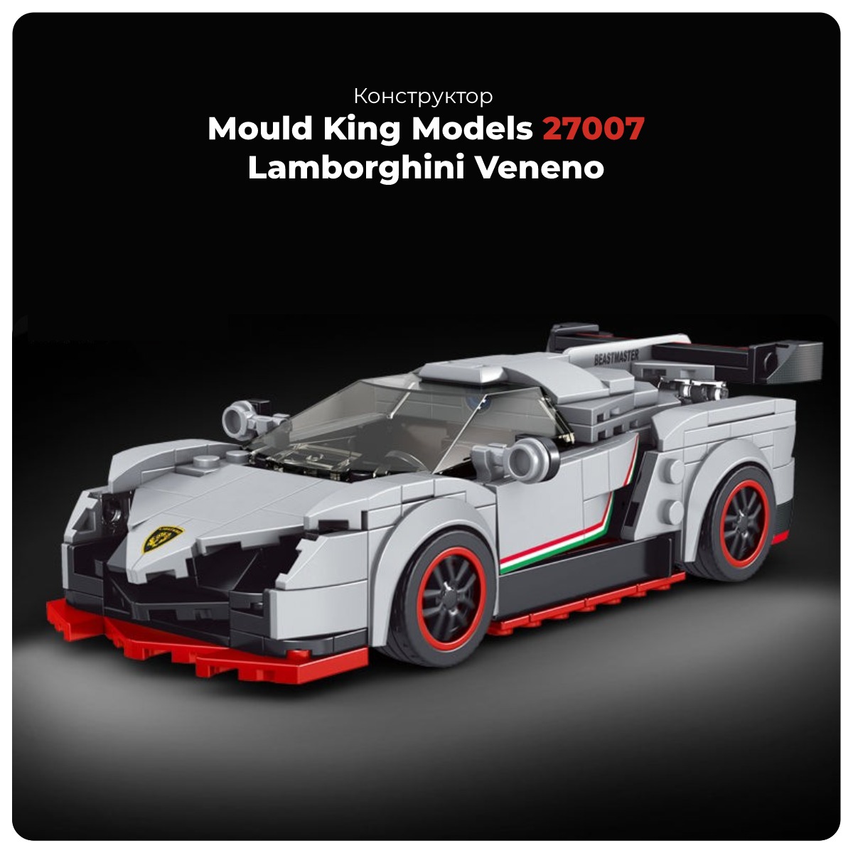 Mould-King-Models-27007-Lamborghini-Veneno-01