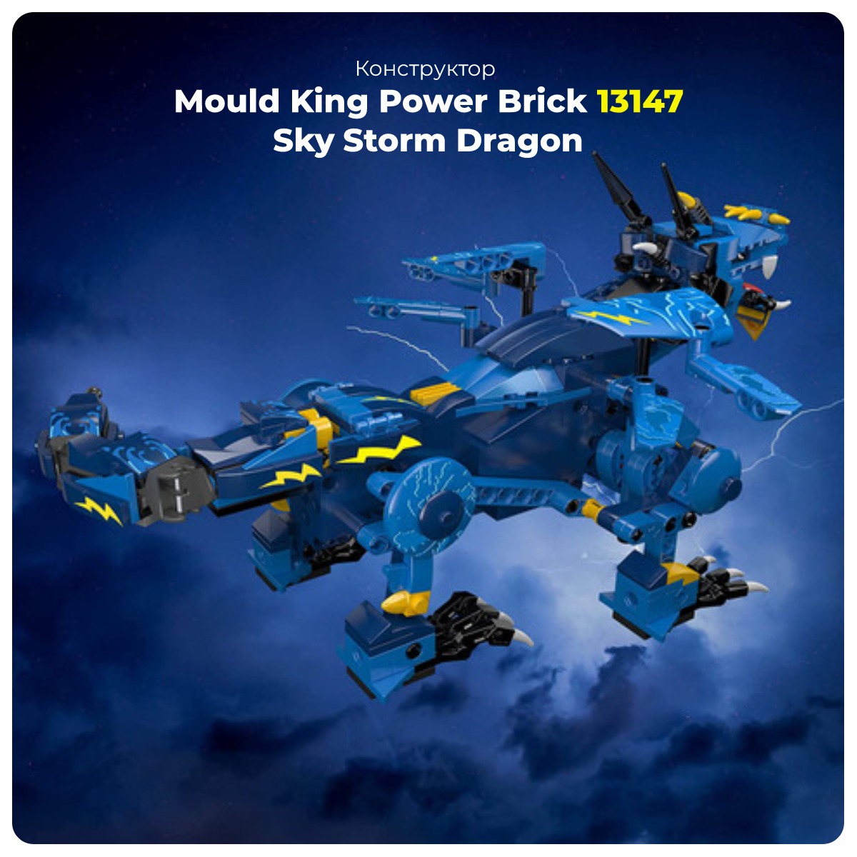Mould-King-Power-Brick-13147-Sky-Storm-Dragon-01