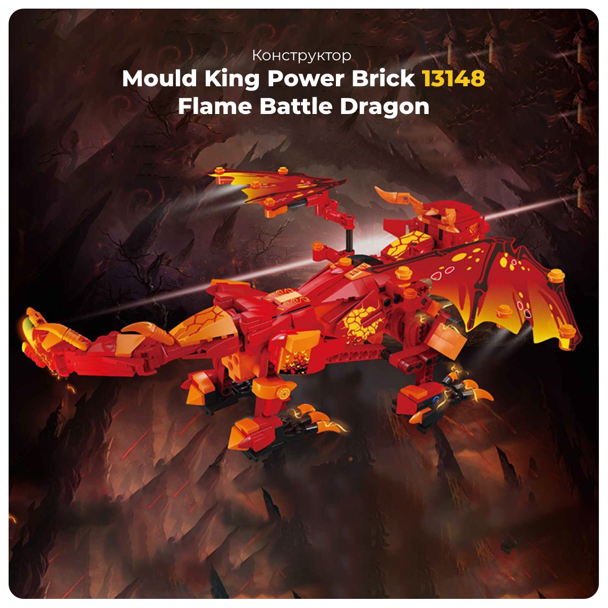 Mould-King-Power-Brick-13148-Flame-Battle-Dragon-01