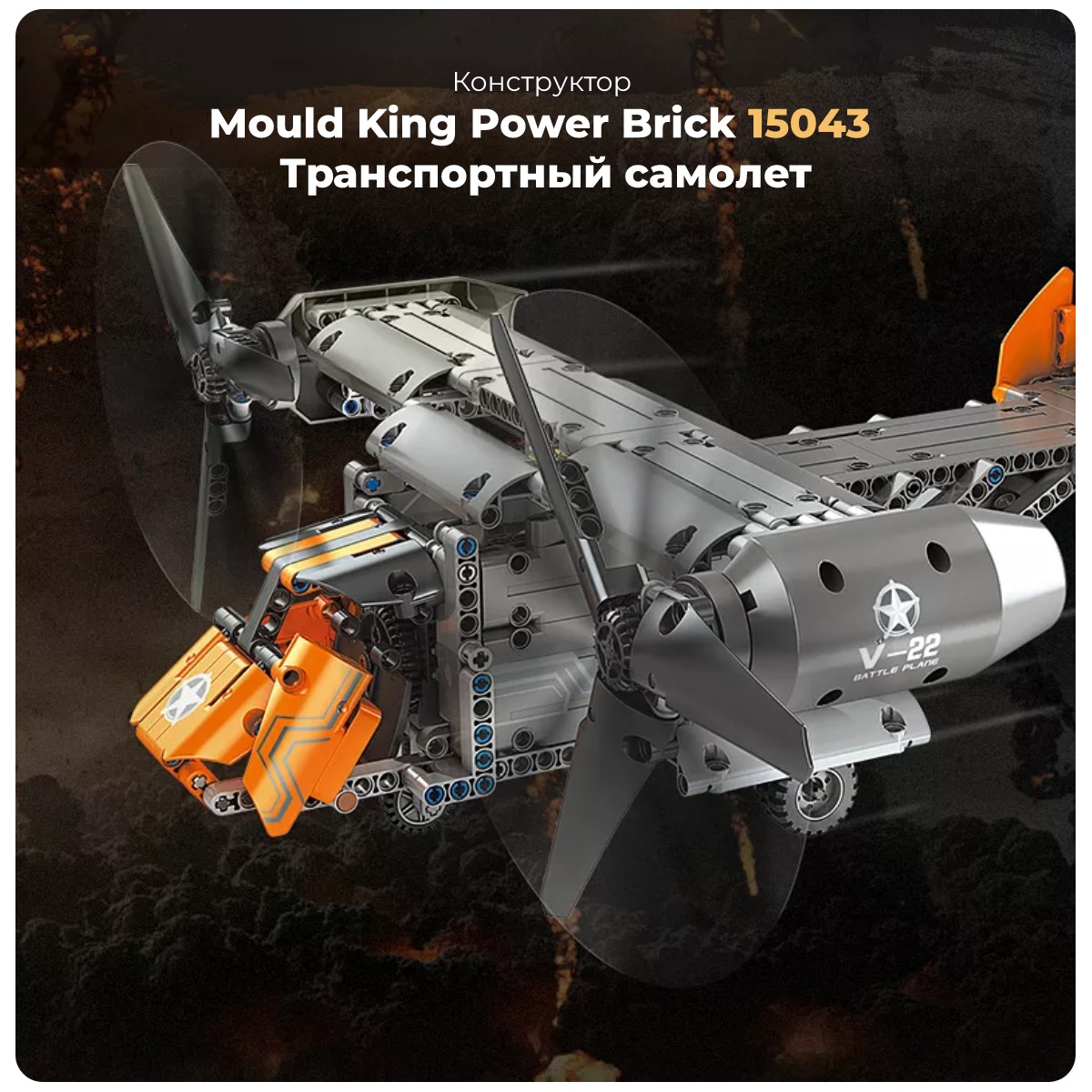 Mould-King-Power-Brick-15043-01