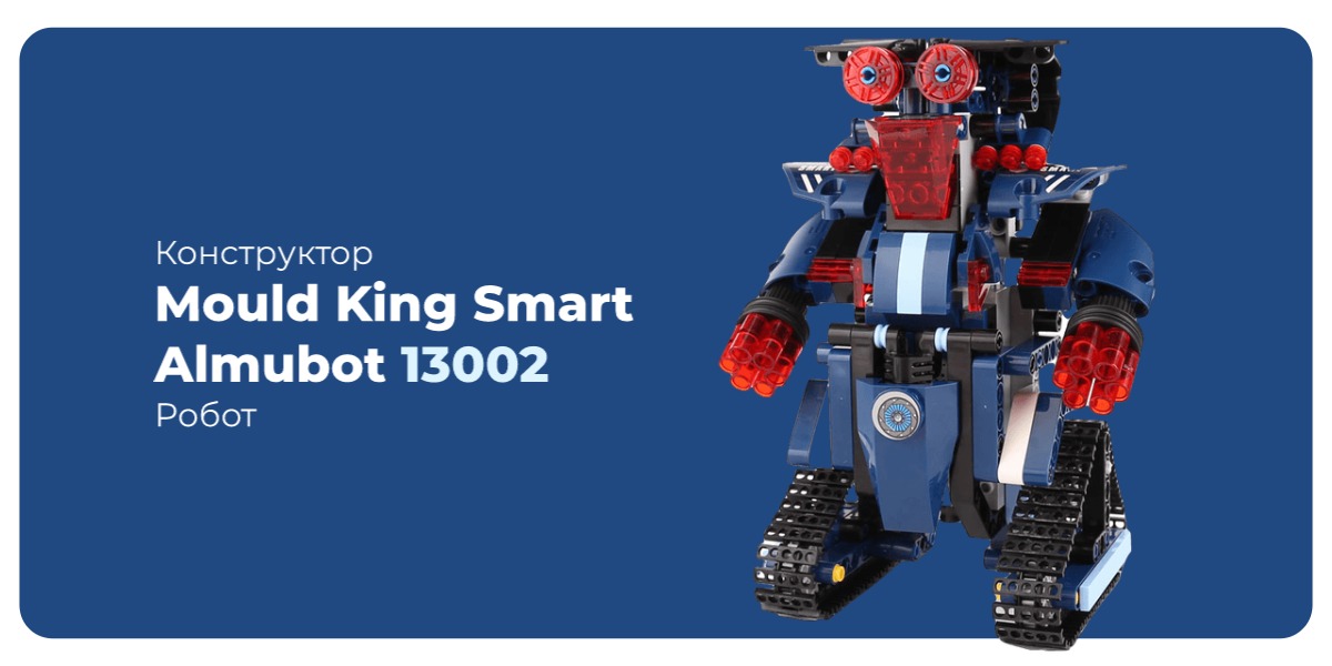 Mould-King-Smart-Almubot-13002-01