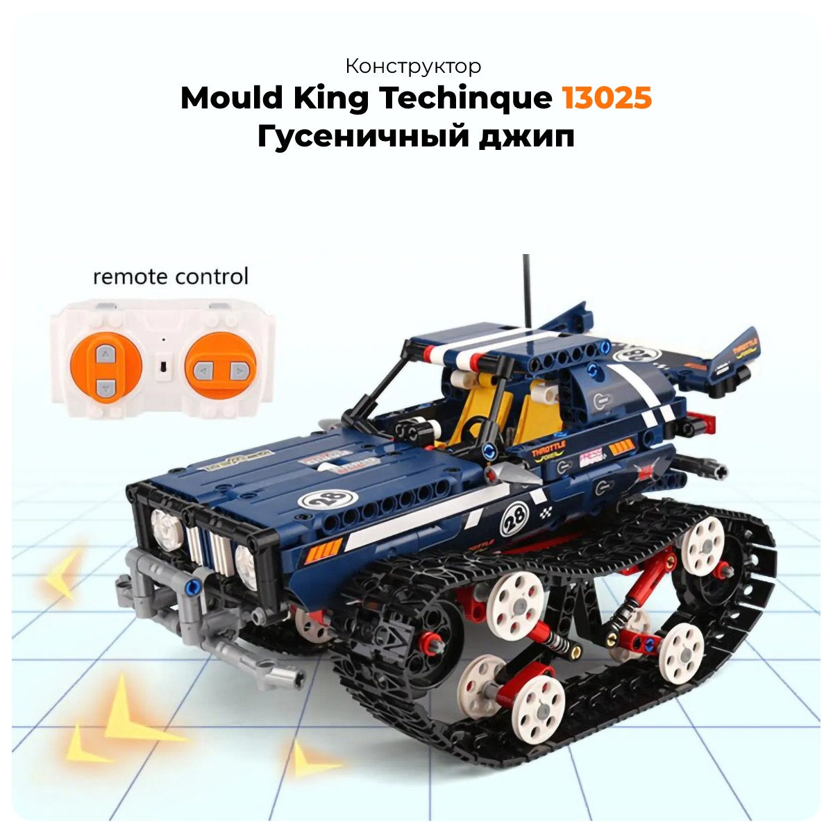 Mould-King-Techinque-13025-01