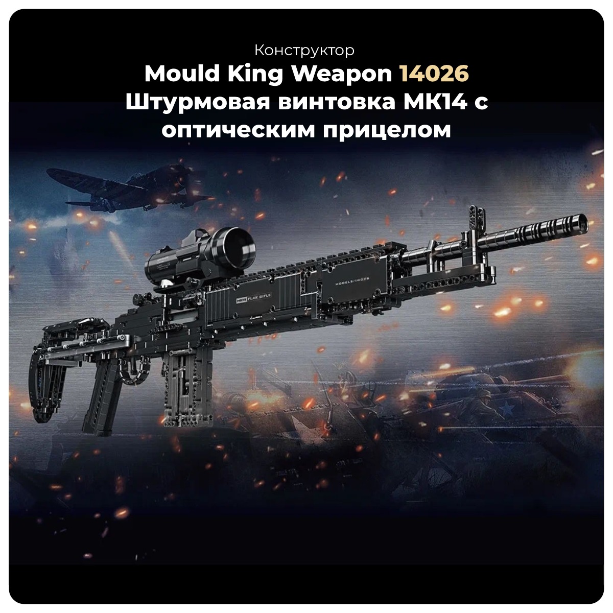 Mould-King-Weapon-14026-01
