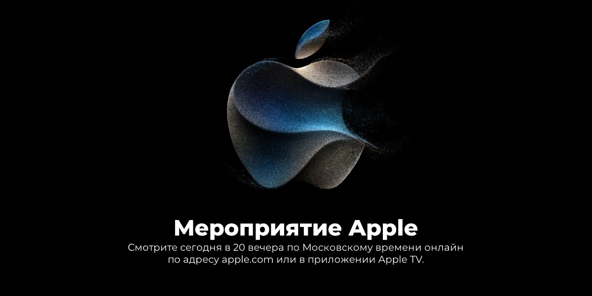 sentyabrskoe-meropriyatie-apple-01