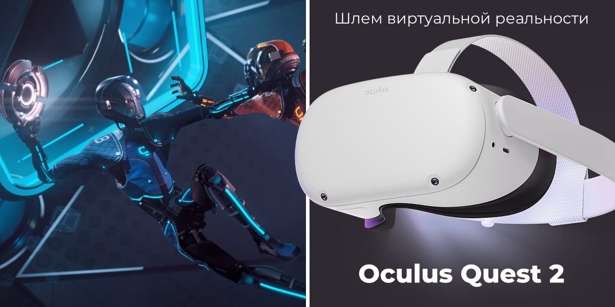 Купить шлем виртуальной реальности Oculus Quest 2 128GB в городе Краснодар