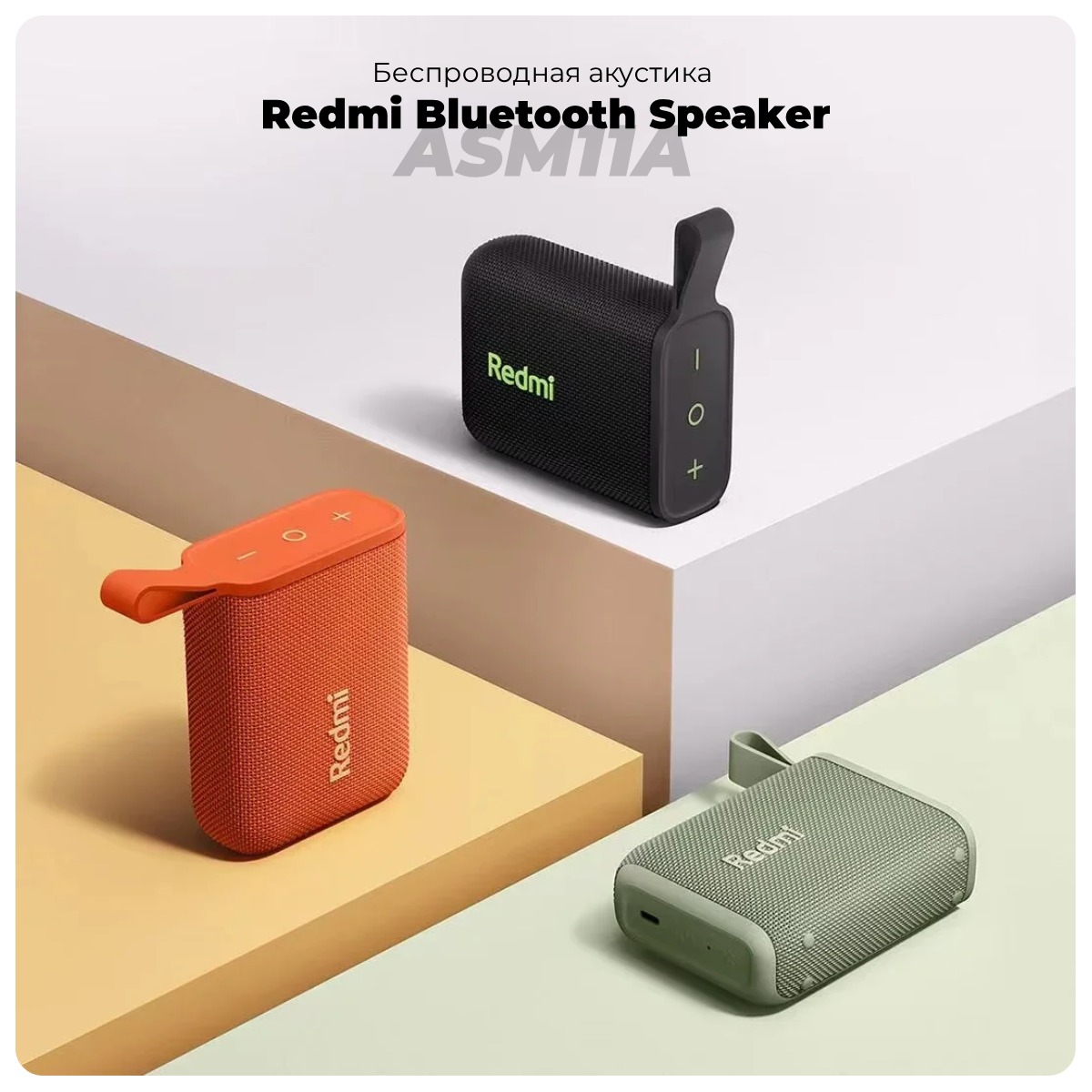 Redmi-Bluetooth-Speaker-ASM11A-01