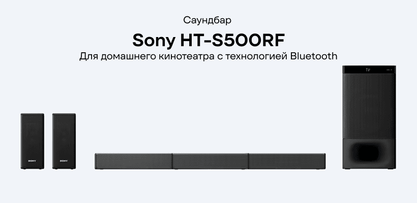Sony-HT-S500RF-01