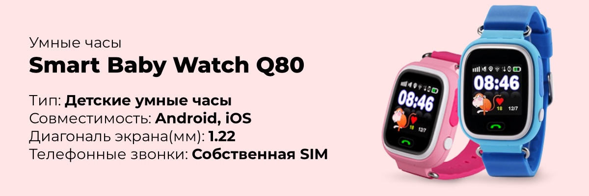 Smart-Baby-Watch-Q80-01