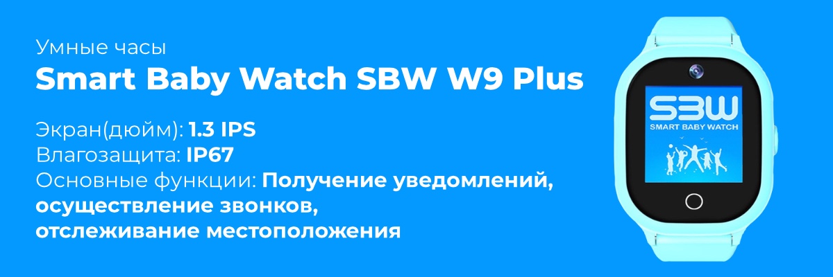 Smart-Baby-Watch-SBW-W9-Plus-blue