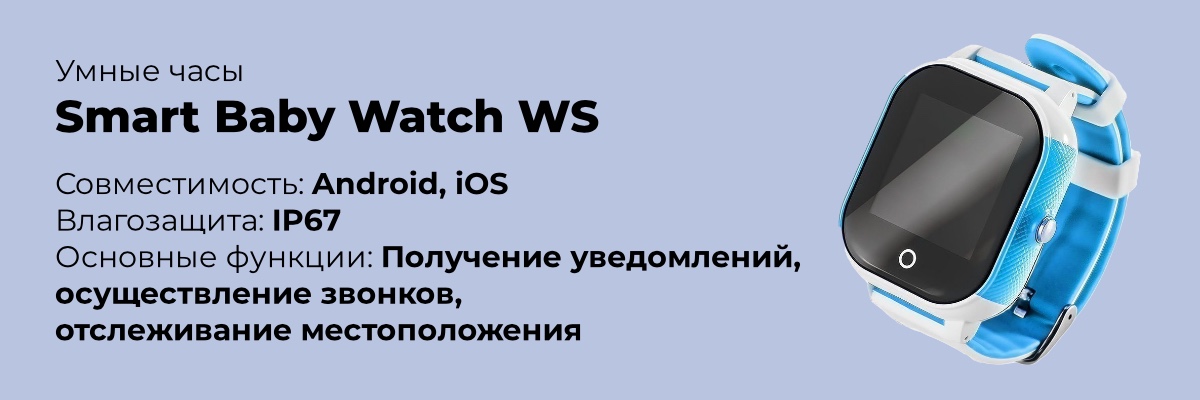 Smart-Baby-Watch-WS-02