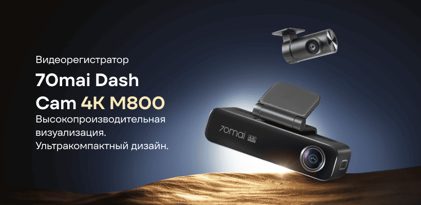 70mai-Dash-Cam-4K-M800-01