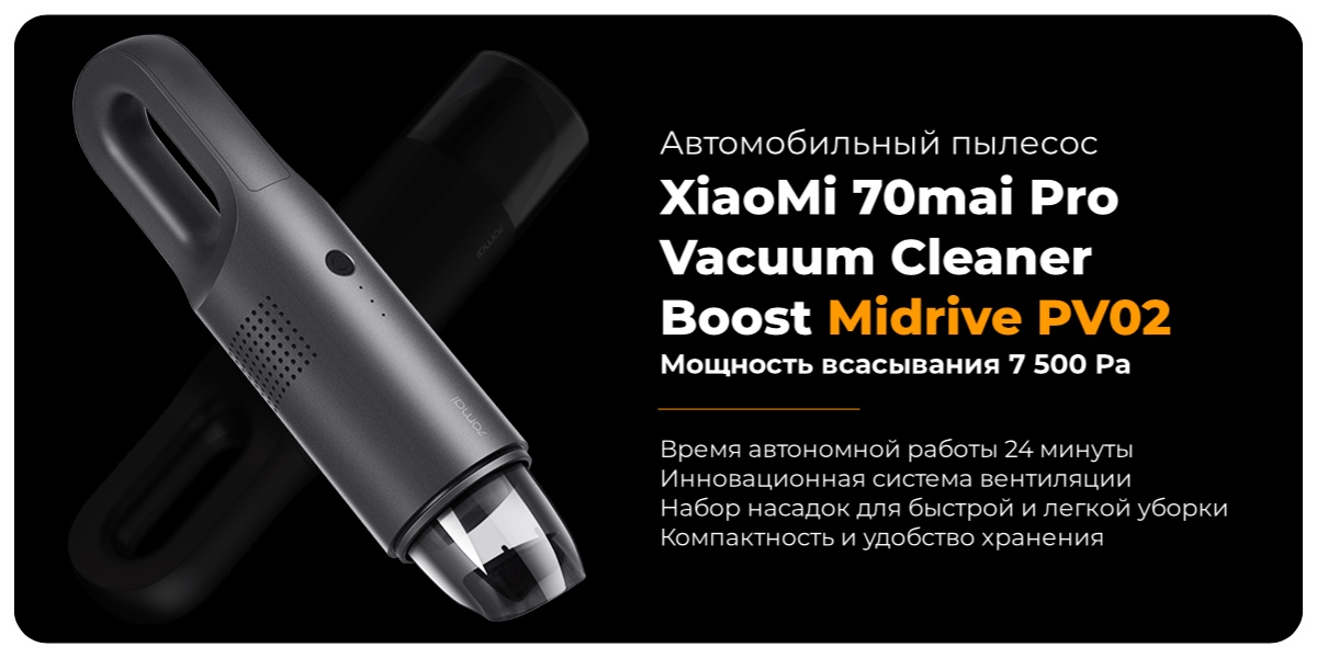 XiaoMi-70mai-Pro-Vacuum-Cleaner-Boost-Midrive-PV02-01