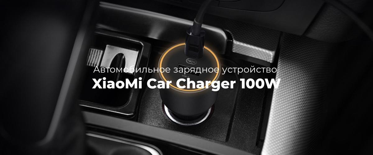XiaoMi-Car-Charger-100W-CC07ZM-01
