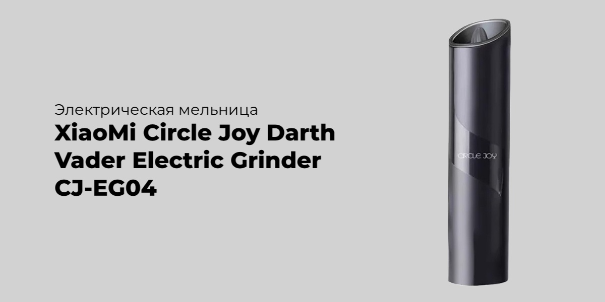 XiaoMi-Circle-Joy-Darth-Vader-Electric-Grinder-CJ-EG04-01