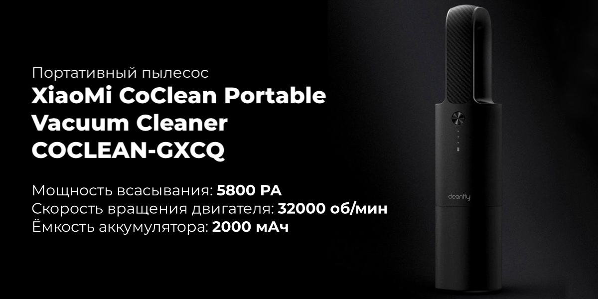 XiaoMi-CoClean-Portable-Vacuum-Cleaner-01