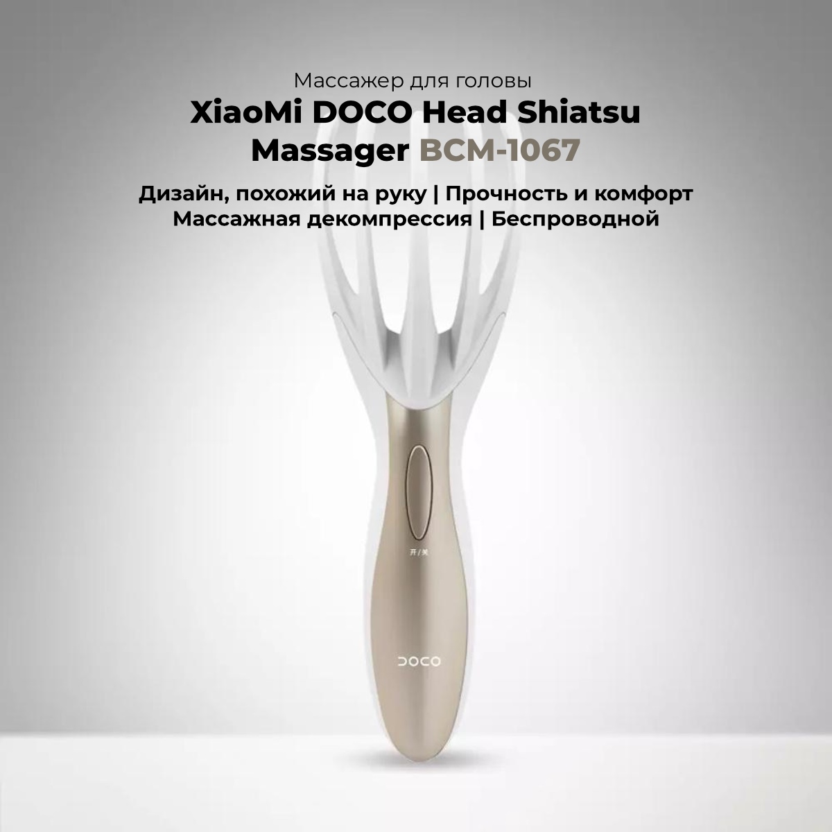 XiaoMi-DOCO-Head-Shiatsu-Massager-BCM-1067-01