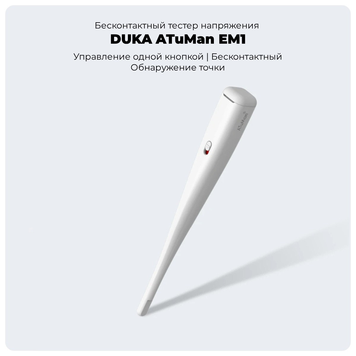 DUKA-ATuMan-EM1-01