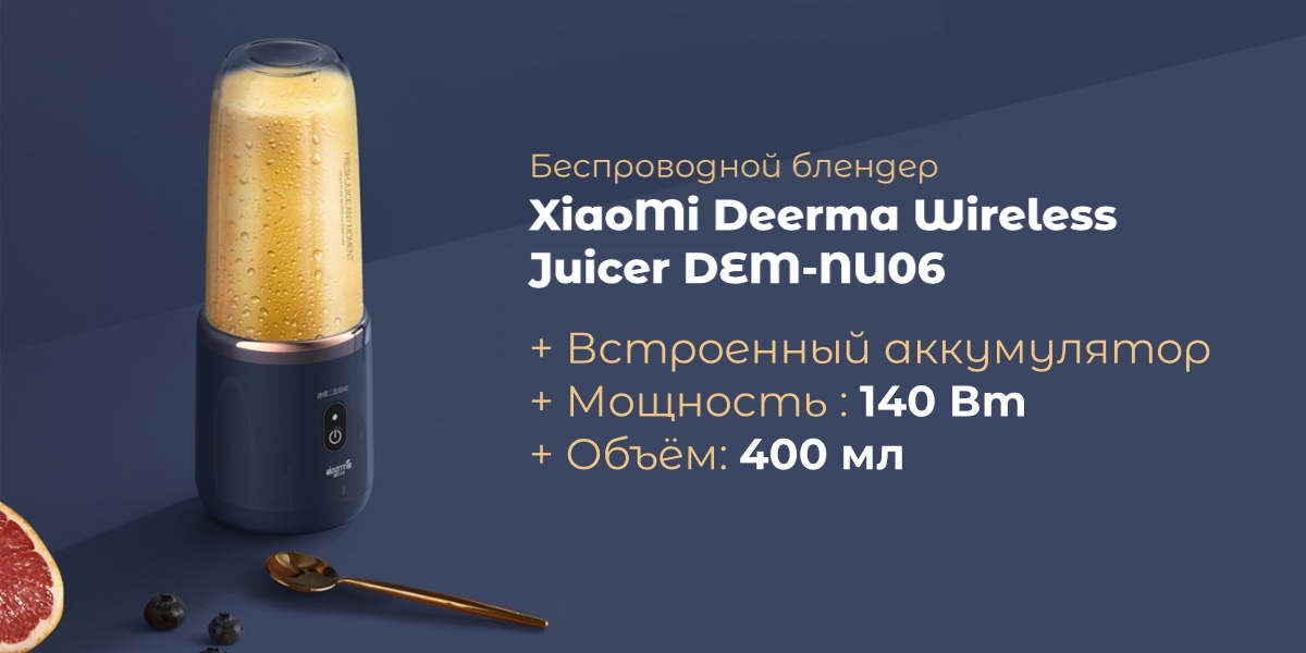 XiaoMi-Deerma-Wireless-Juicer-DEM-NU06