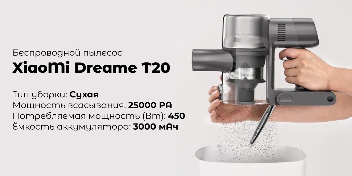 Пылесос xiaomi dreame какой выбрать