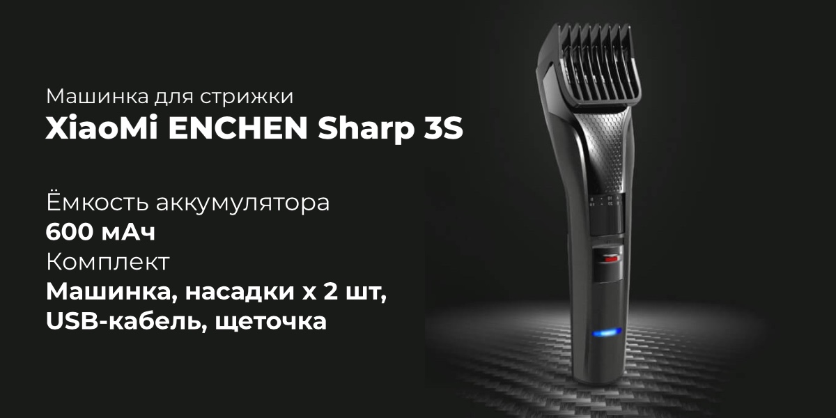 XiaoMi-ENCHEN-Sharp-3S-01