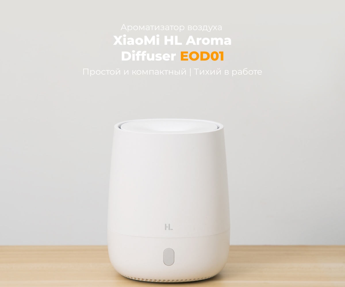 XiaoMi-HL-Aroma-Diffuser-EOD01-01